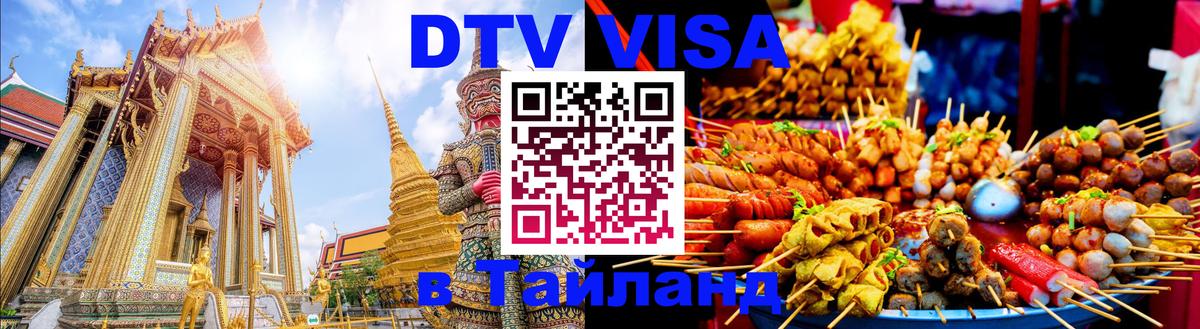 Сколько стоит DTV виза — актуальные цены, оформление даже без документов - Чебоксары  03.10.2025 
